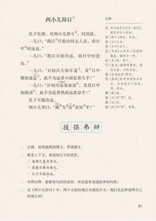 图片[86]-六年级语文下册-黑马库