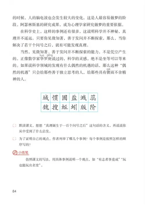 图片[89]-六年级语文下册-黑马库
