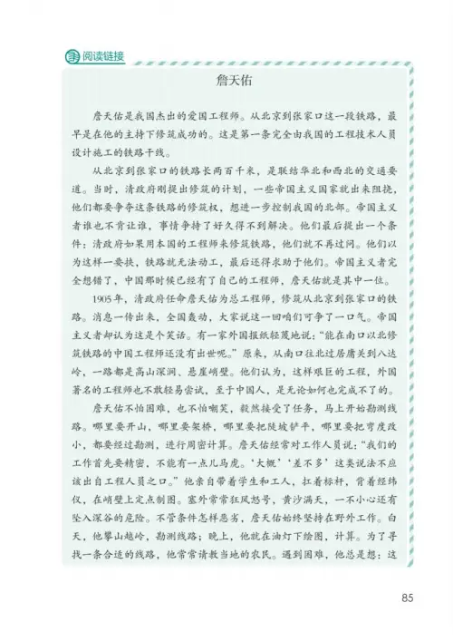 图片[90]-六年级语文下册-黑马库