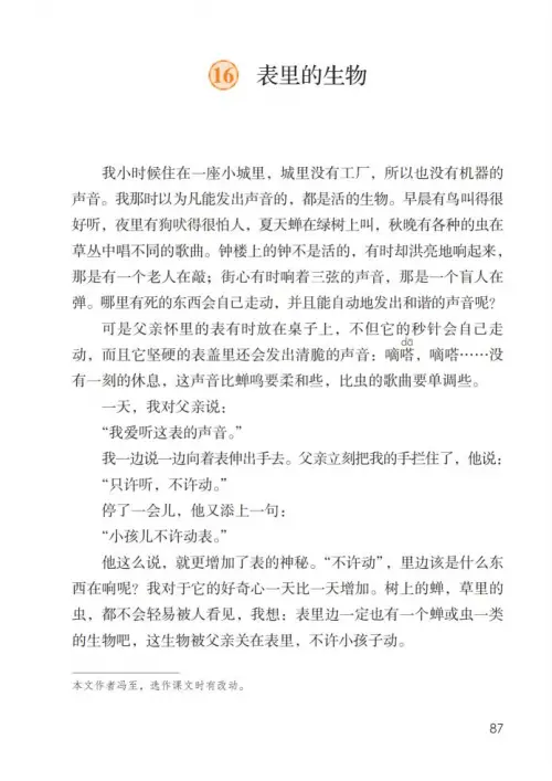 图片[92]-六年级语文下册-黑马库