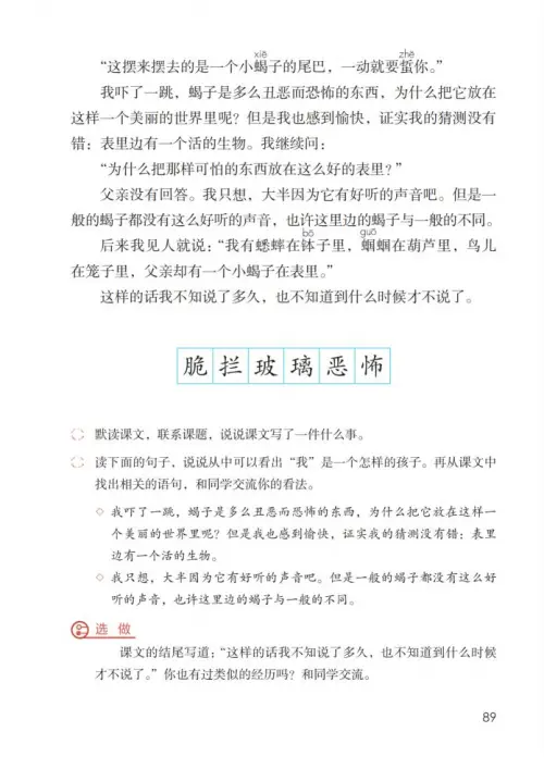 图片[94]-六年级语文下册-黑马库