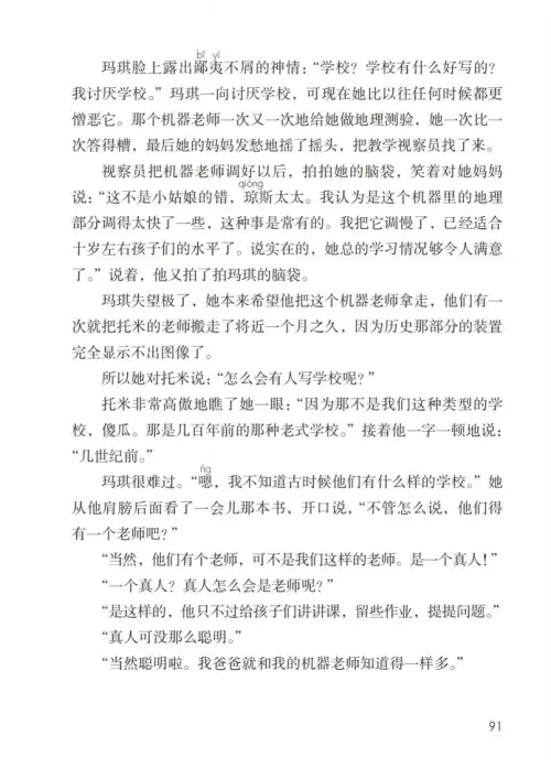 图片[96]-六年级语文下册-黑马库