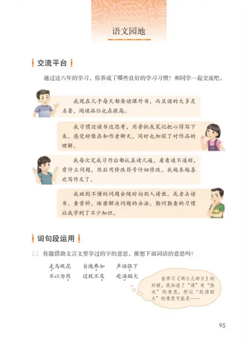 图片[100]-六年级语文下册-黑马库